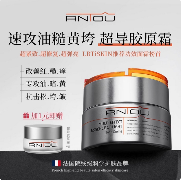 RNTOU保湿抗皱面霜修复屏障油皮抗老紧致滋润提亮去黄法国院线女